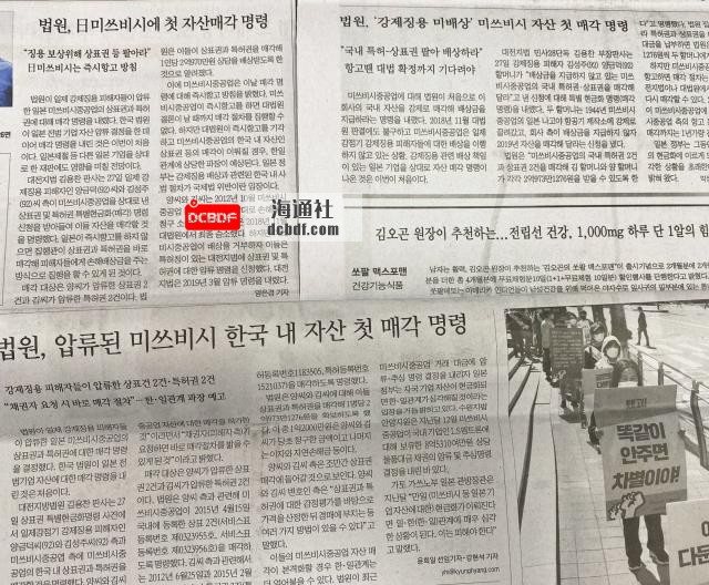 Major South Korean newspapers report Mo<em></em>nday on a decision by Daejeon District Court in South Korea to order the sale of assets of Mitsubishi Heavy Industries Ltd. in the country. | KYODO