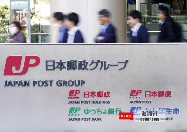 The government may sell a<em></em>bout ¥950 billion shares in Japan Post Holdings Co. as part of a plan to cut its stake to one third from a<em></em>bout 61%. | KYODO
