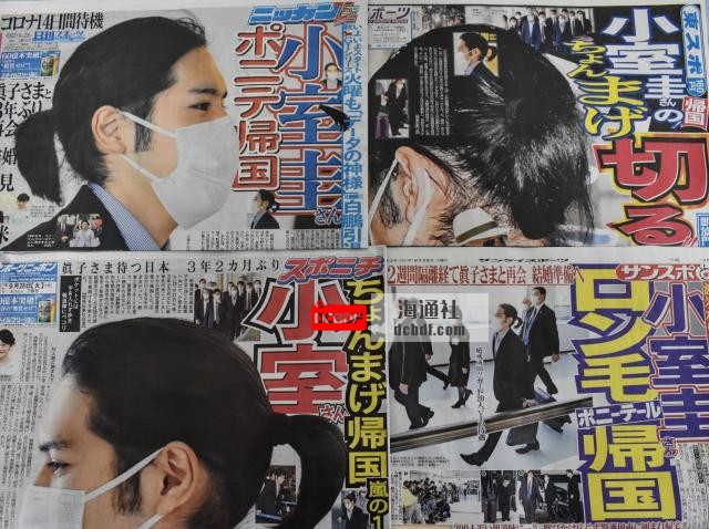 Headlines of leading tabloids on Tuesday fixated on Kei Komuro's ponytail. | TOMOHIRO OSAKI
